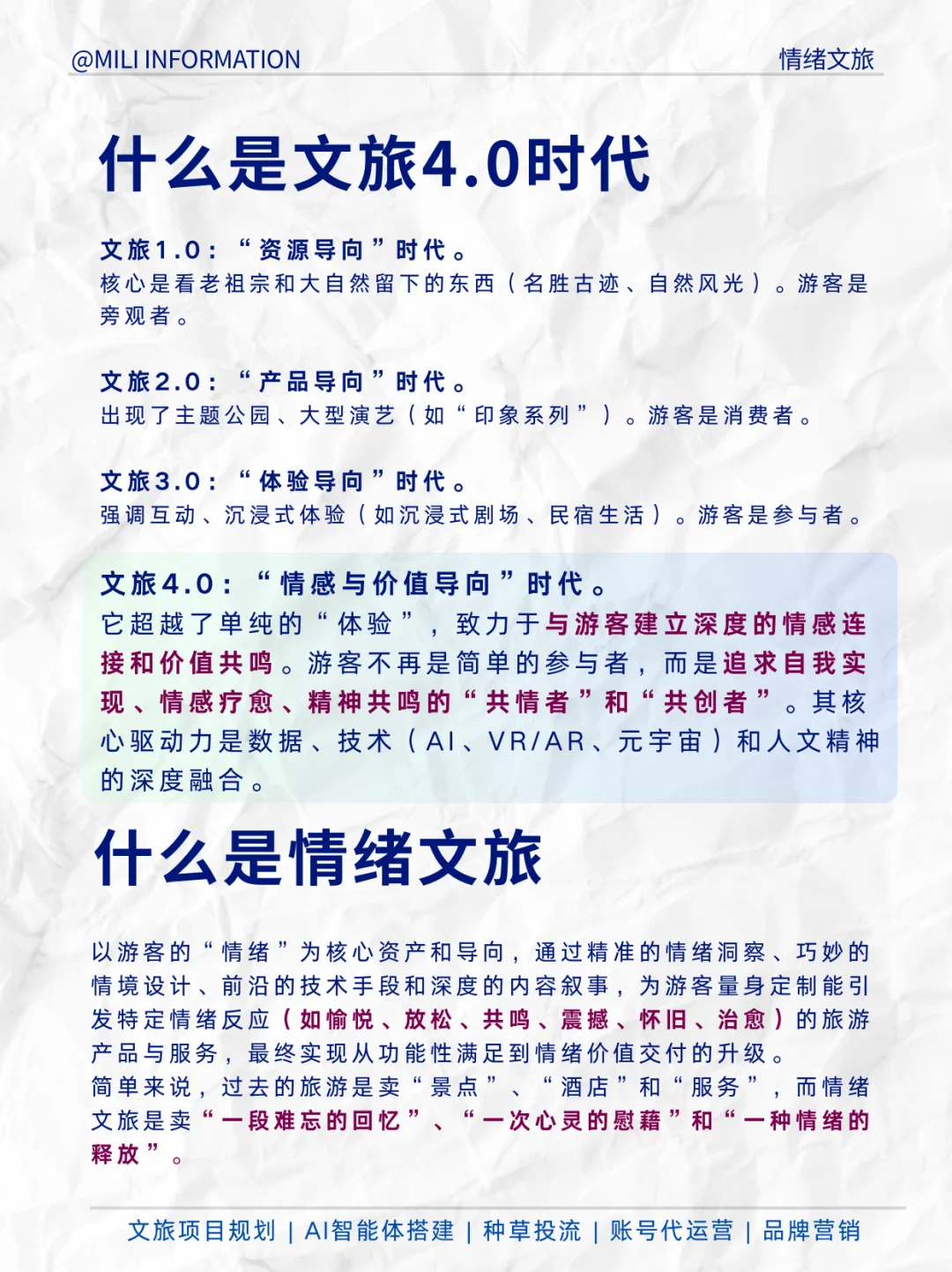 在文旅4.0时代，得情绪者得天下