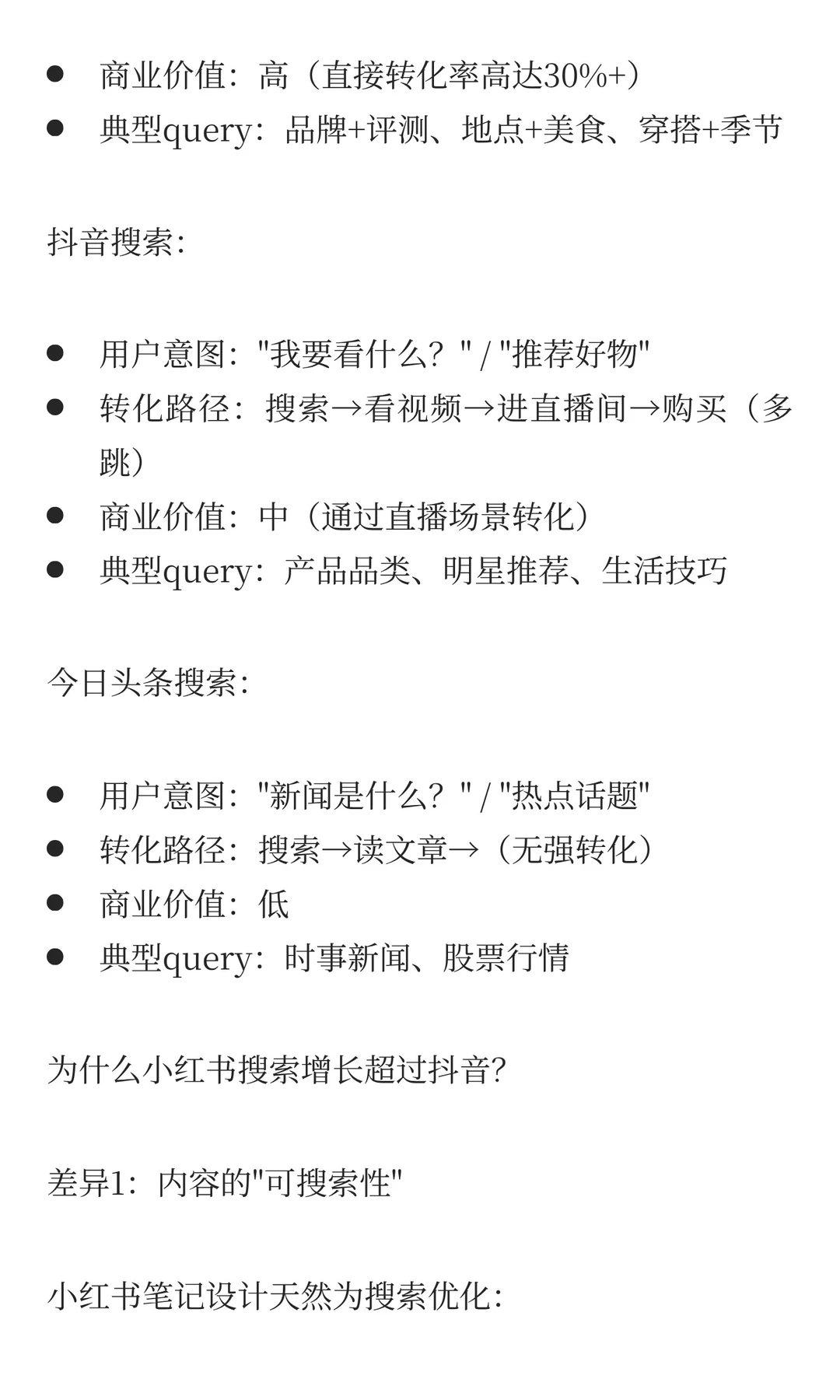 小红书AI战略深度解析:预计2027登顶第一!