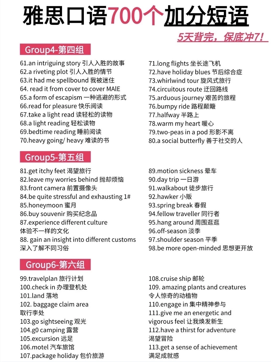 雅思700条加分短语！背完考试就像抄答案！