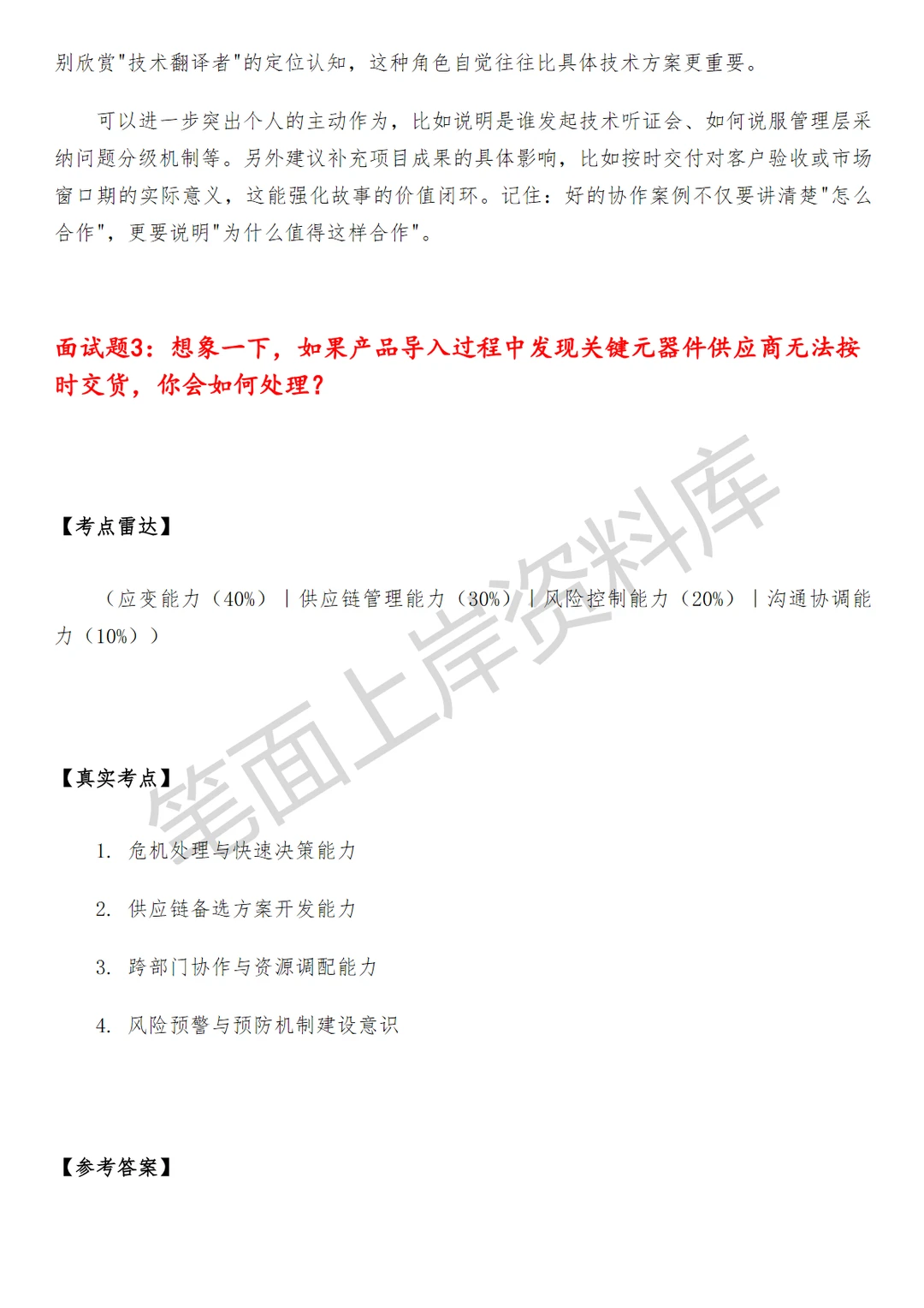 小米电子架构产品导入工程师