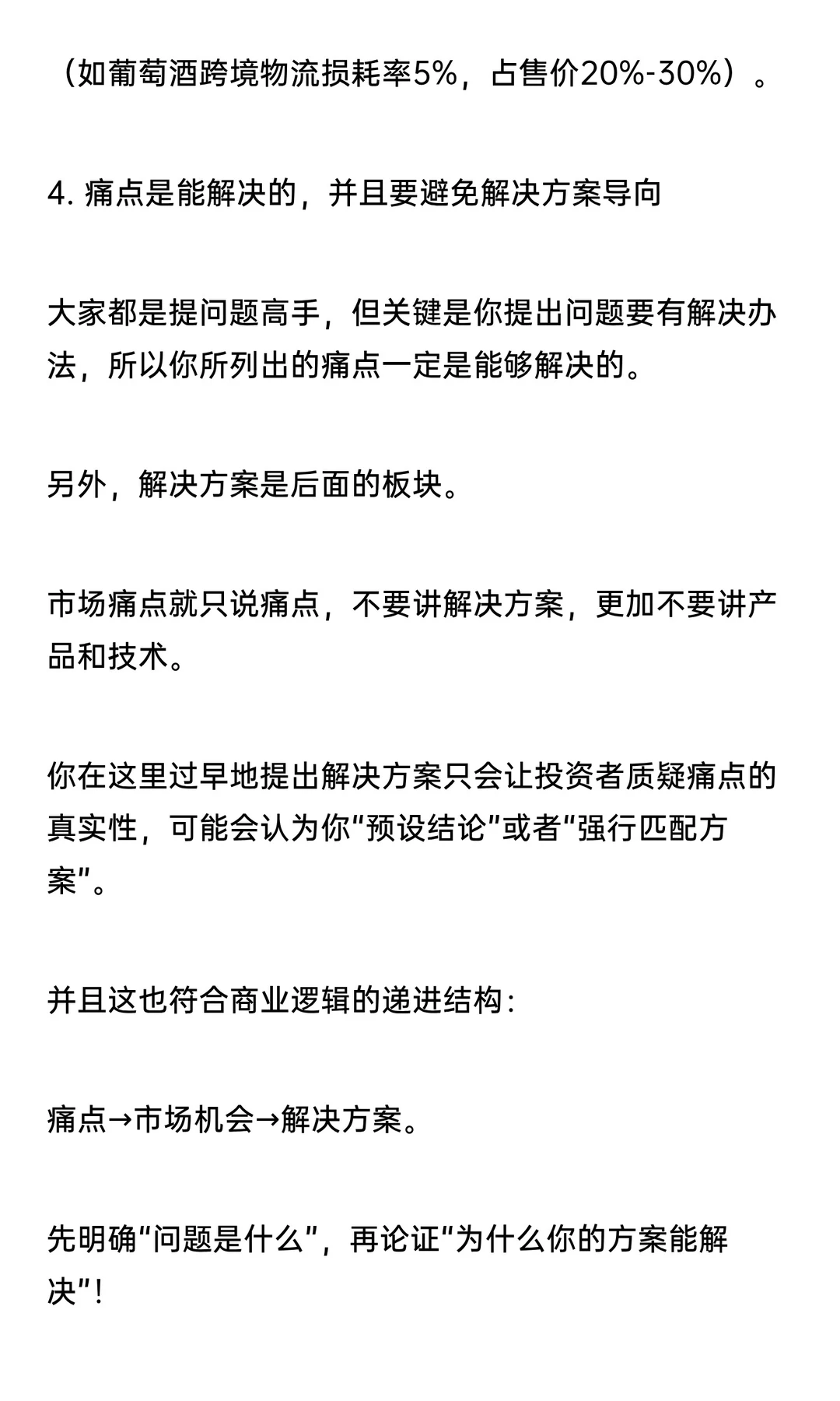 商业计划书里“市场痛点”如何打动投资人