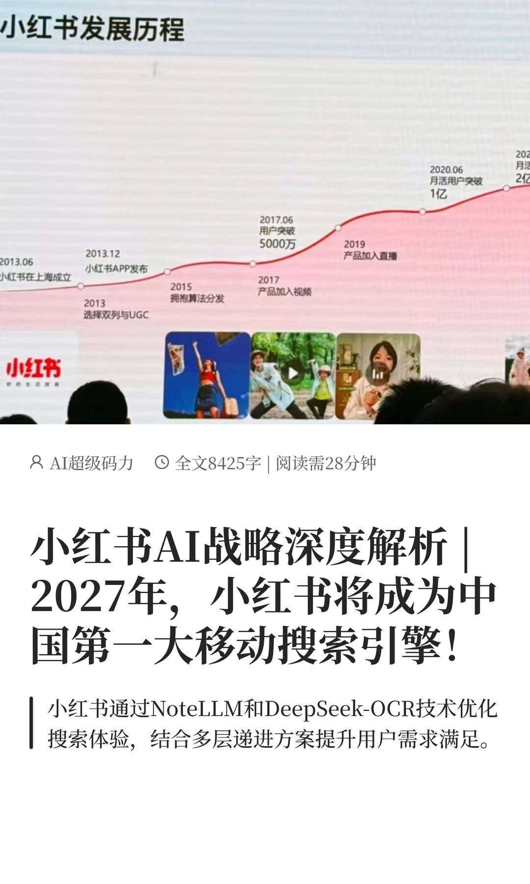 小红书AI战略深度解析:预计2027登顶第一!