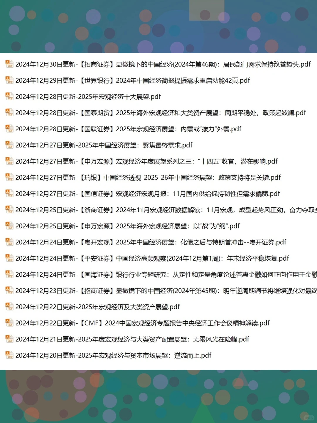 2025年中国宏观经济展望研究报告白皮书