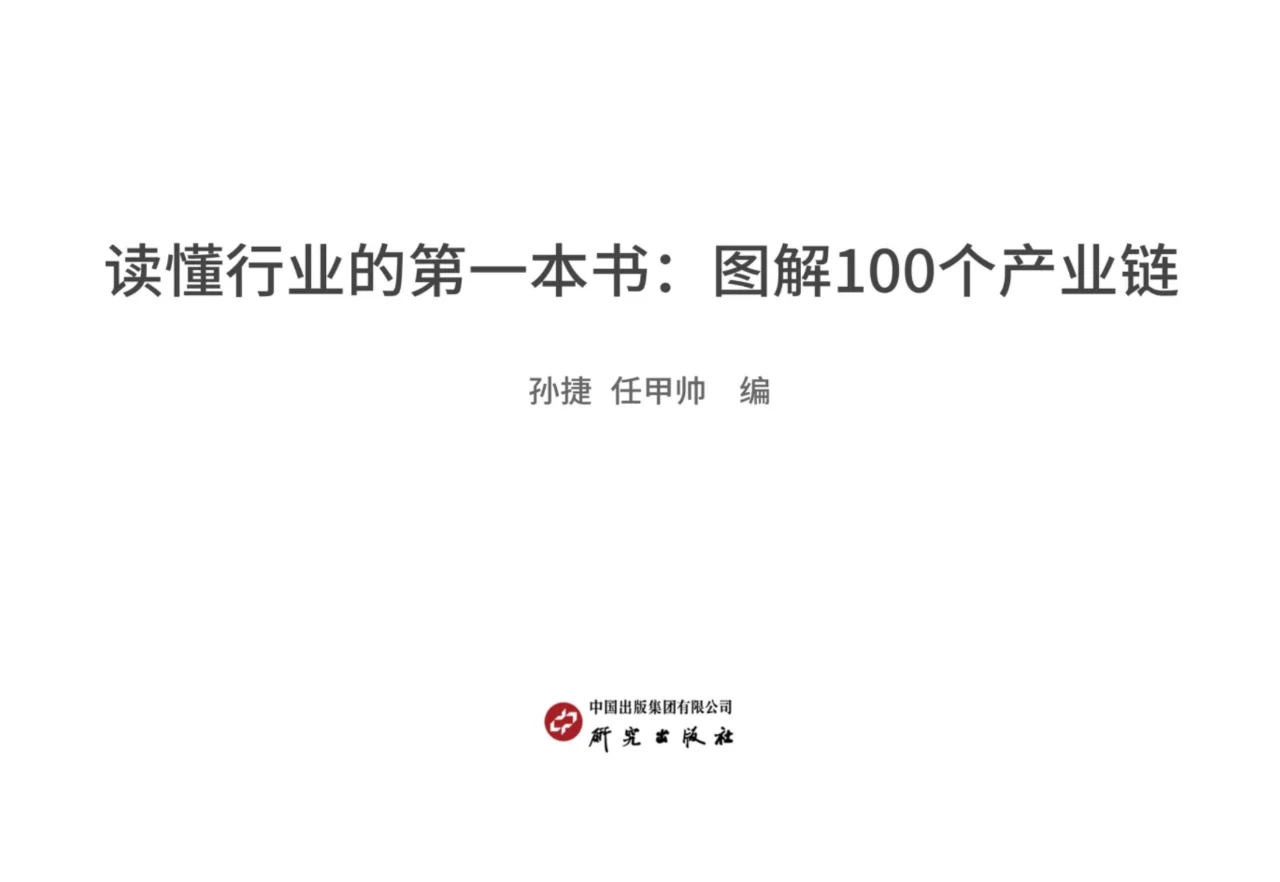 书籍@社会经济@读懂行业的第一本书