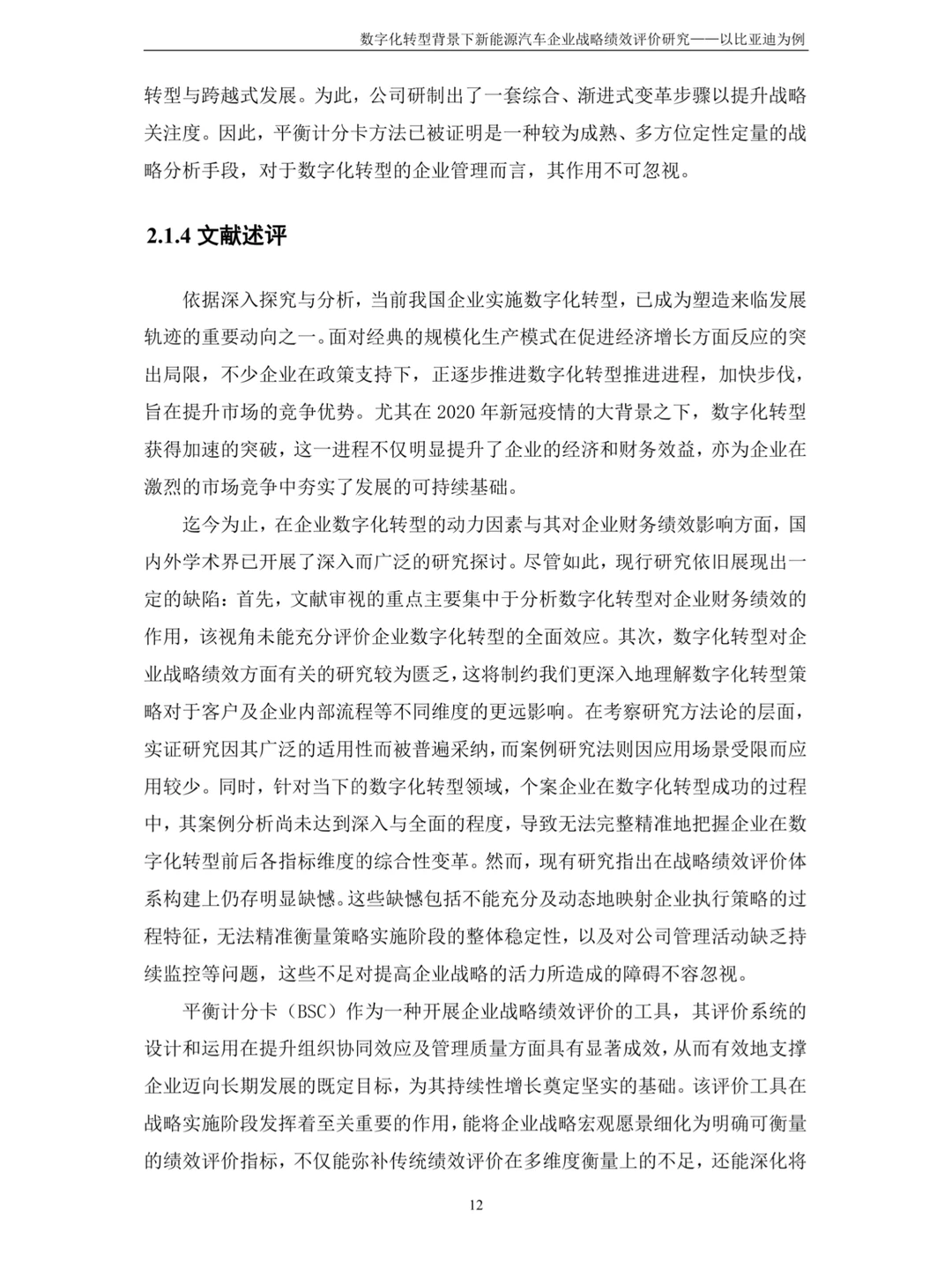 会计专硕优秀论文分享✨