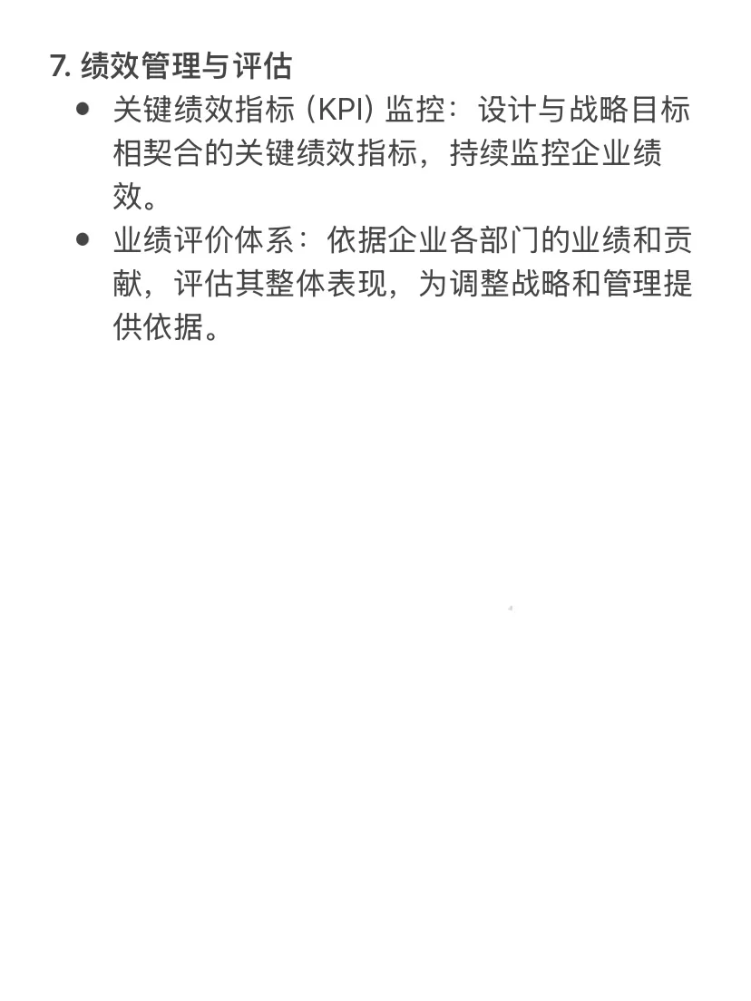 当我问deepseek如何分析公司经营…