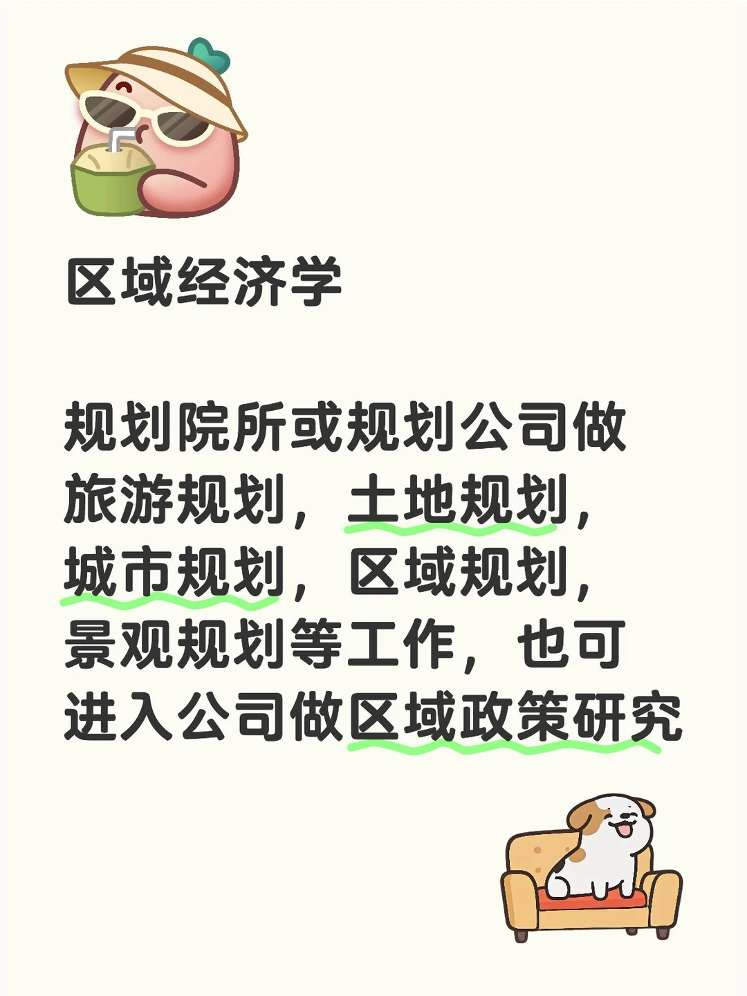 考研各专业就业方向及前景--区域经济学