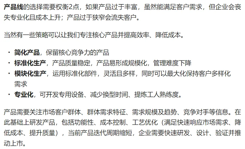 供应链管理之产品生命周期及生产流程优化