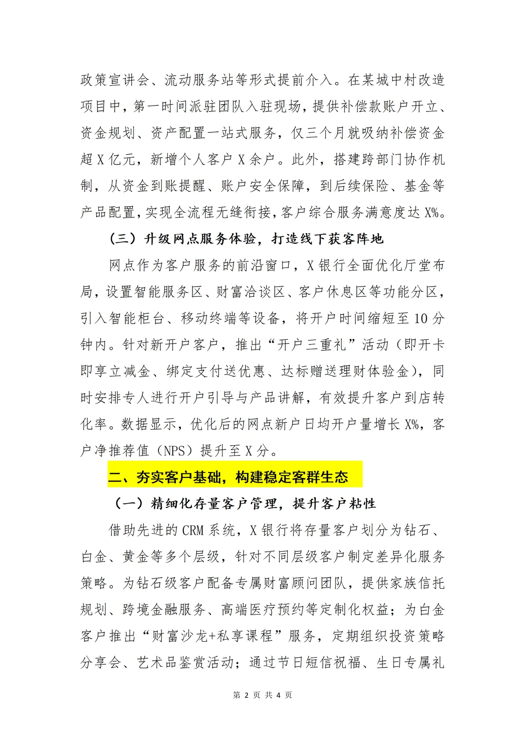 银行写作|精准施策拓市场，深耕细作赢客户