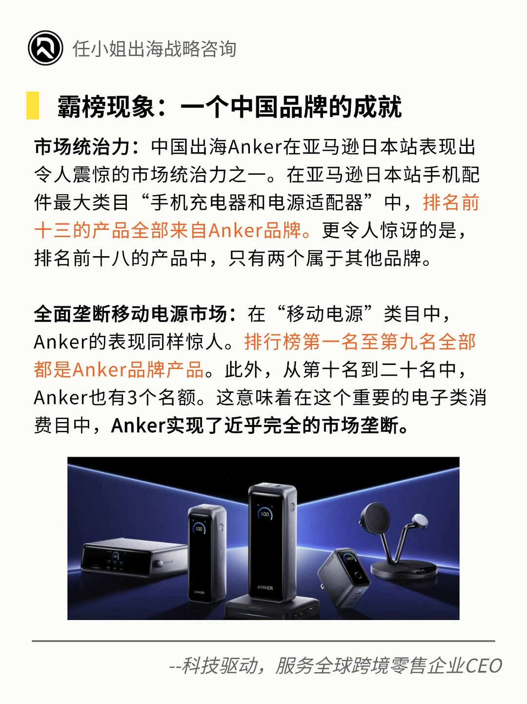 震惊!Anker在日本亚马逊实现全面霸榜