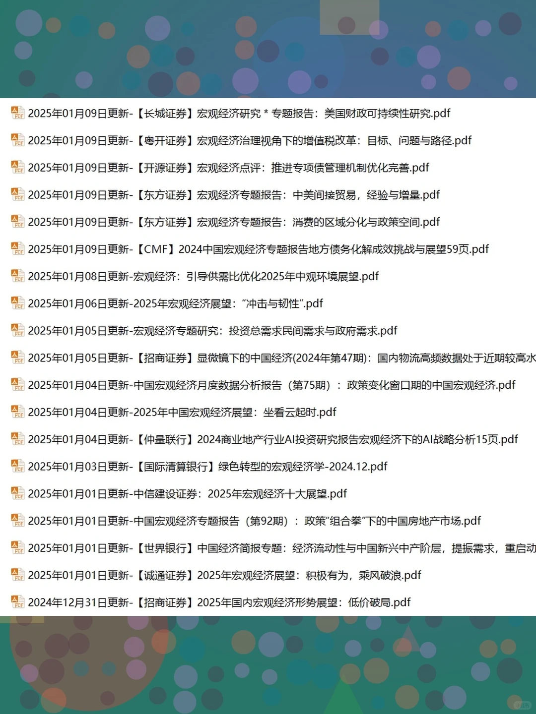 2025年中国宏观经济展望研究报告白皮书