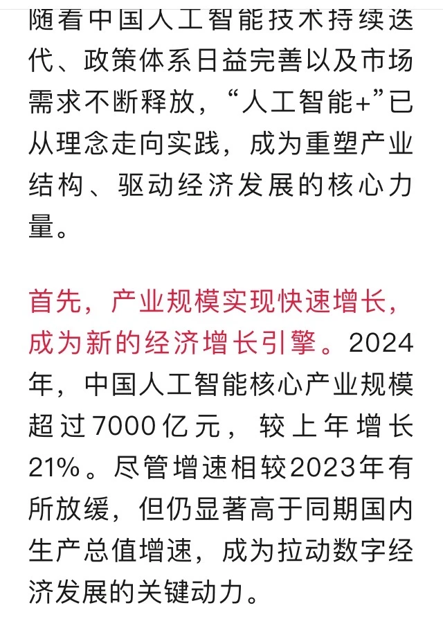 中国制造崛起，人工智能引领未来❗️