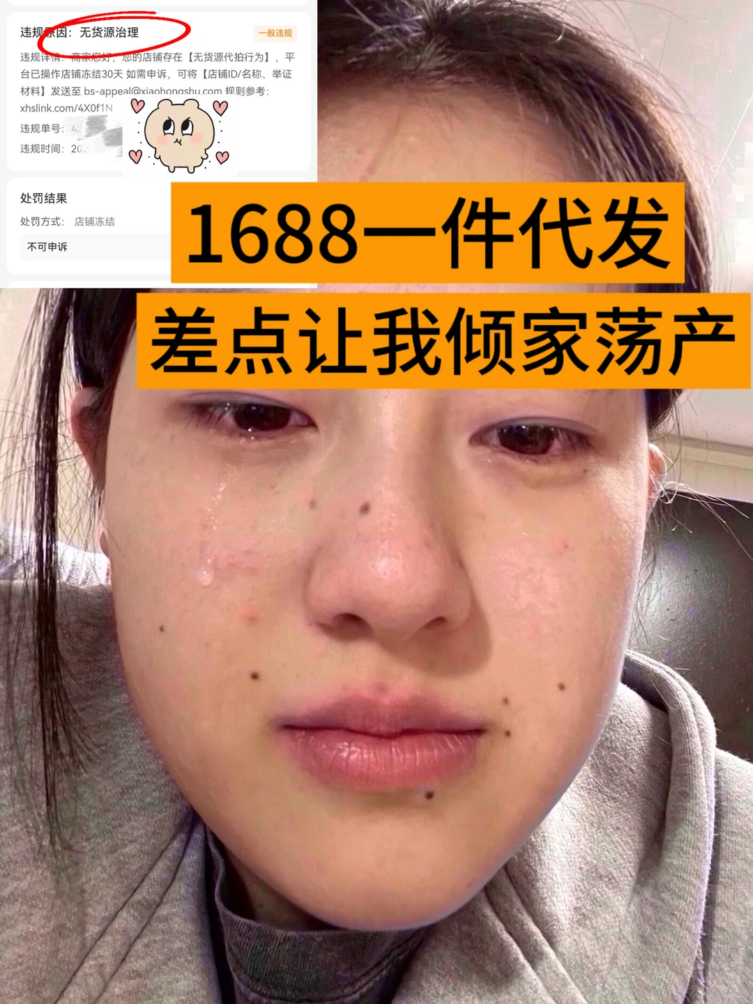 血泪教训!1688一件代发让我抑郁爆發?