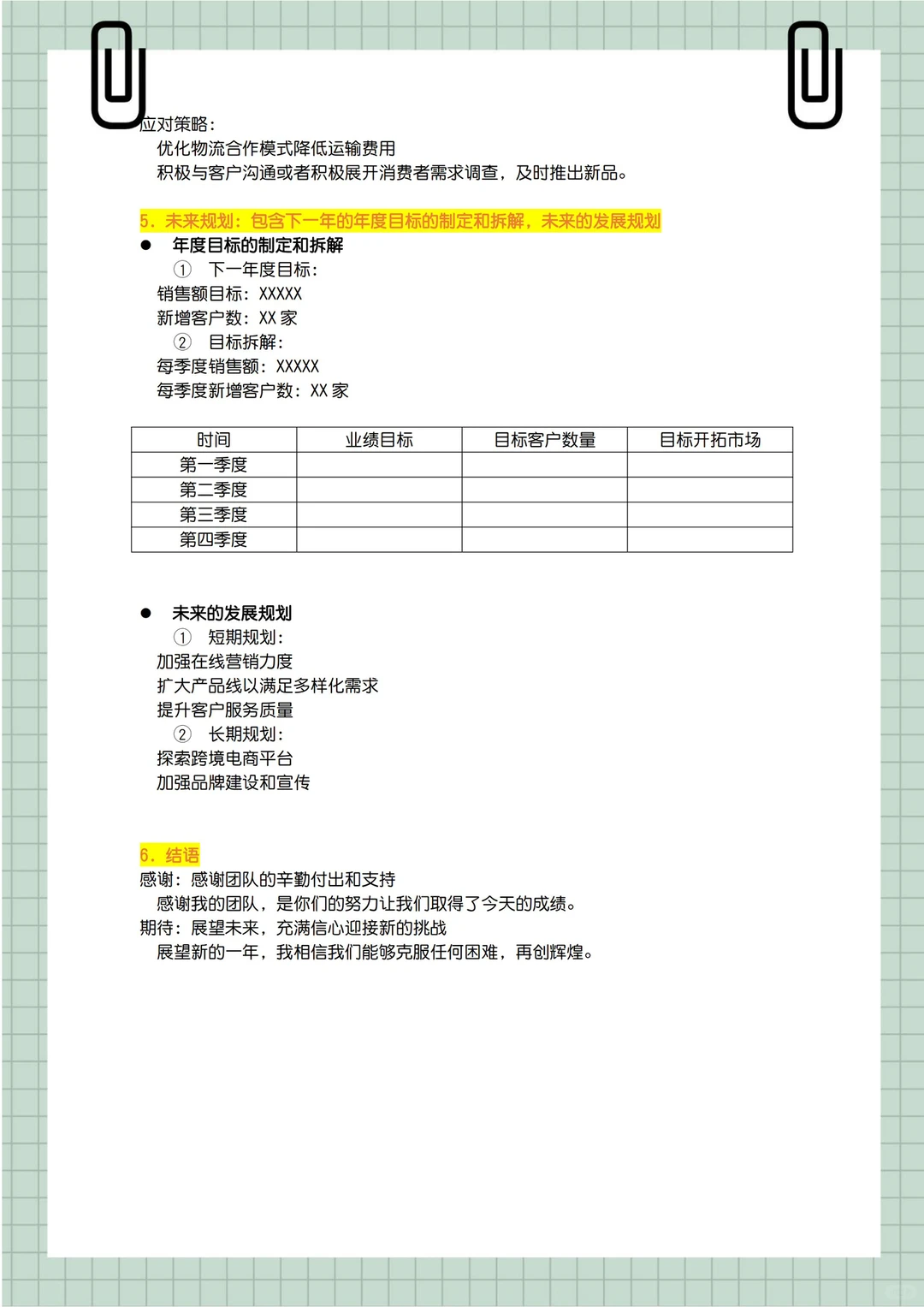 外贸业务员2024年终总结报告模板