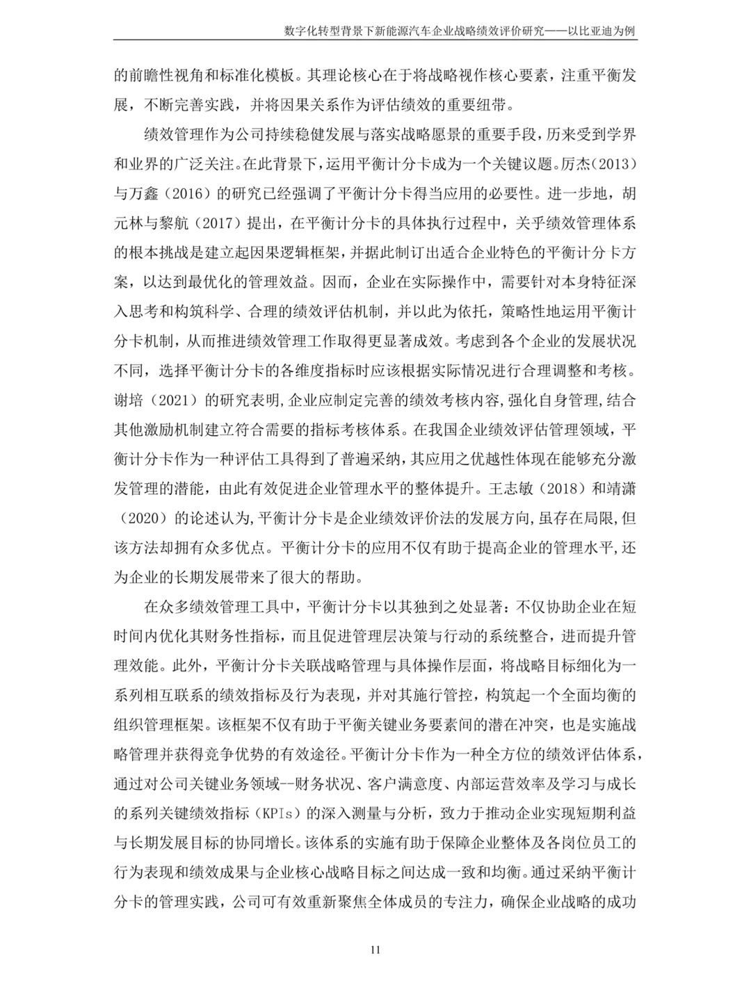 会计专硕优秀论文分享✨