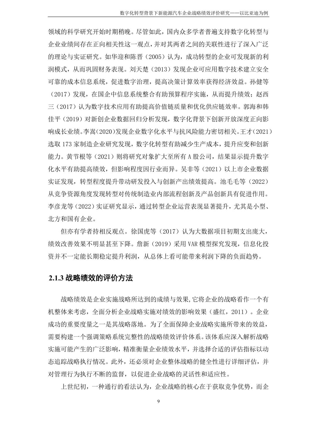 会计专硕优秀论文分享✨