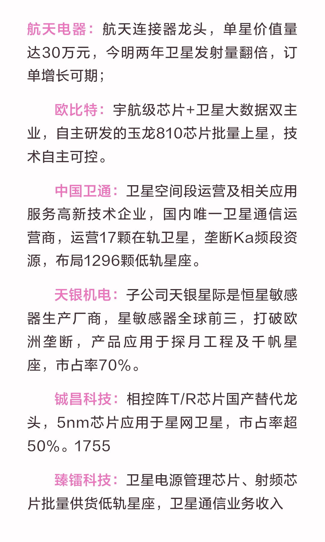 商业航天赛道深度梳理