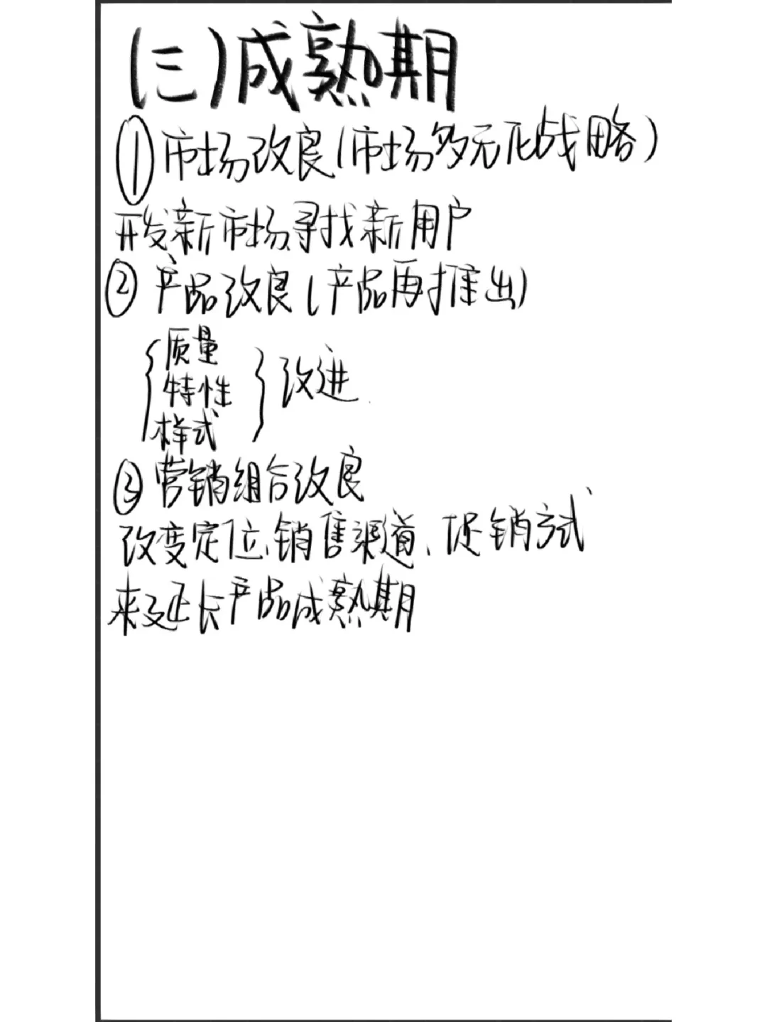 产品生命周期各阶段特征与营销策略