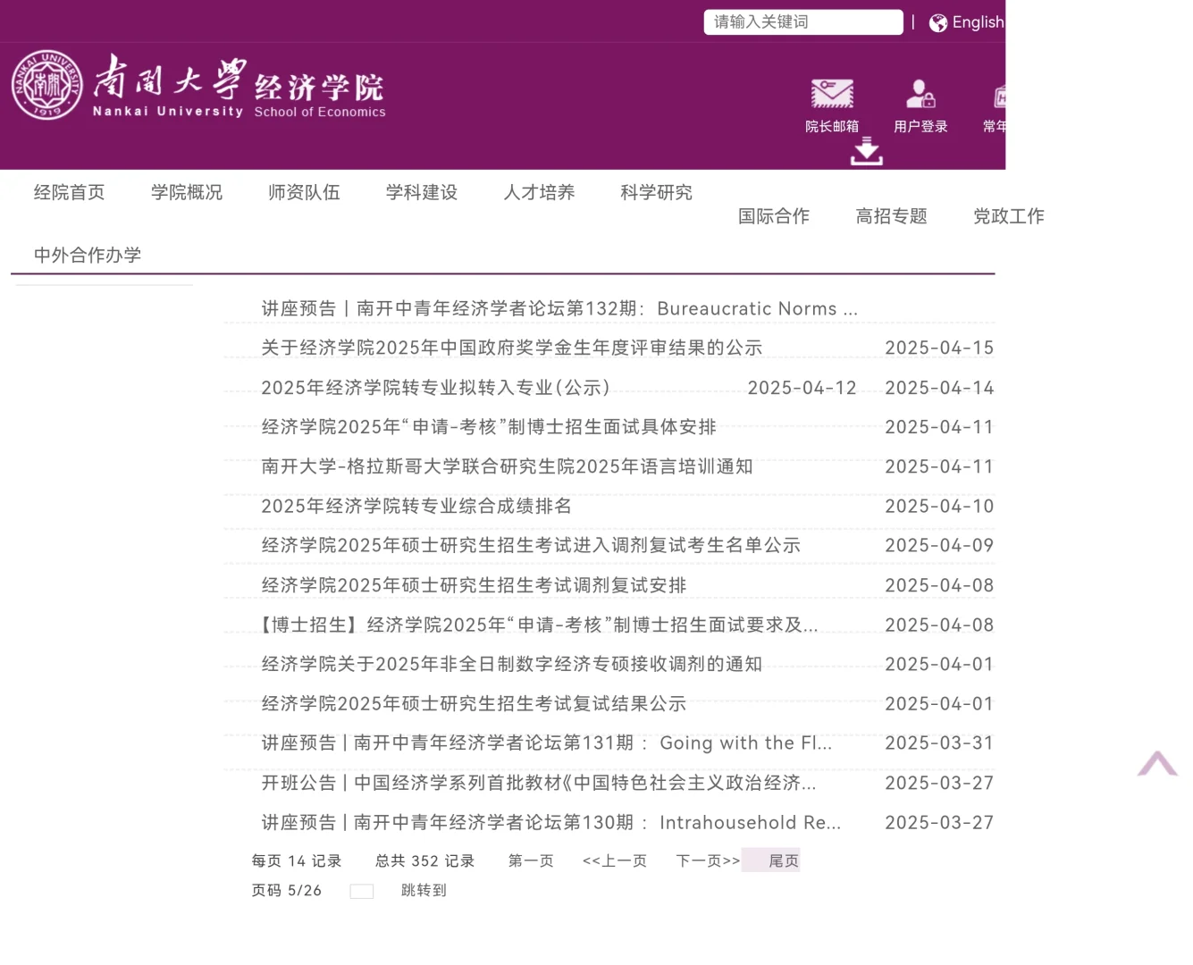 26考研南开区域经济学格拉斯哥项目最新消息