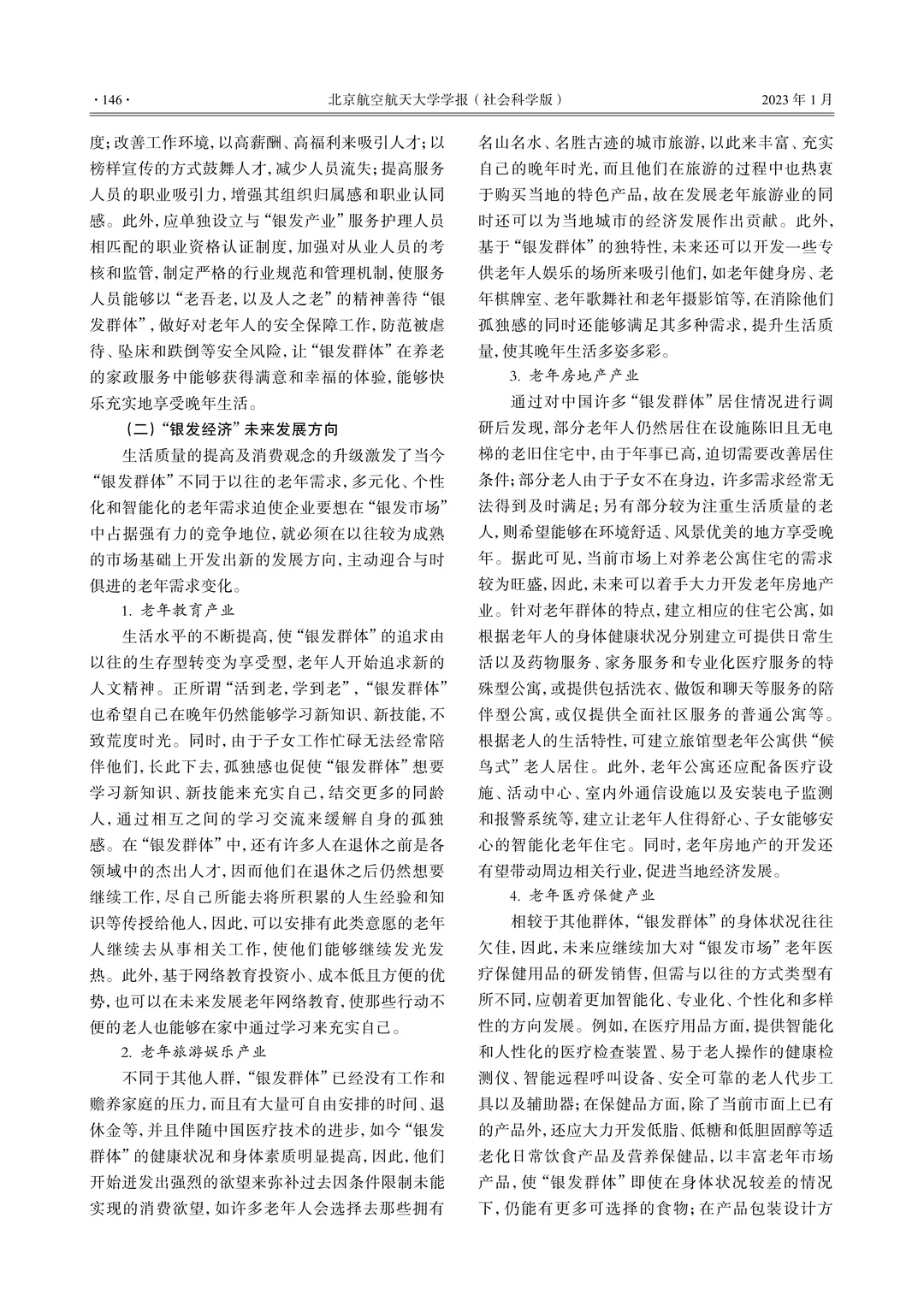 ?文献分享_银发经济的现状、问题与前景