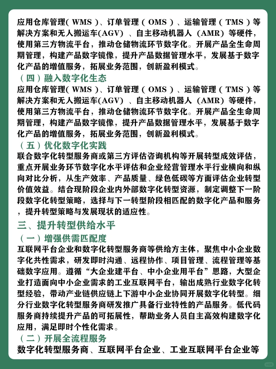 中小企业数字化转型:挑战与应对