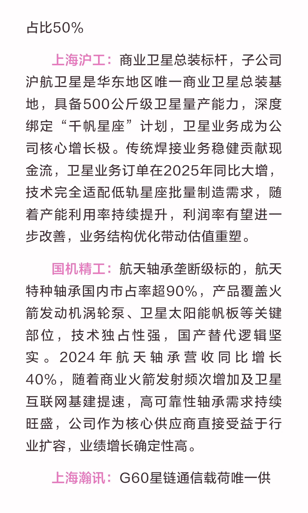 商业航天赛道深度梳理
