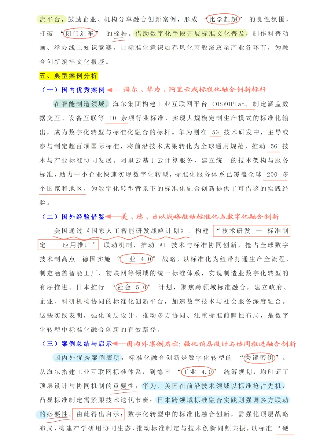 数字化转型背景下标准融合创新路径研究