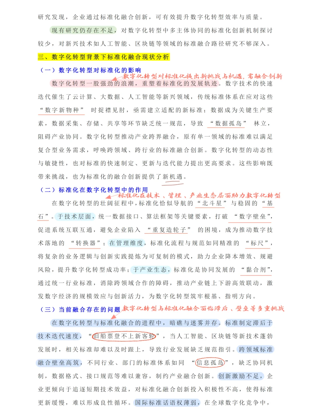 数字化转型背景下标准融合创新路径研究
