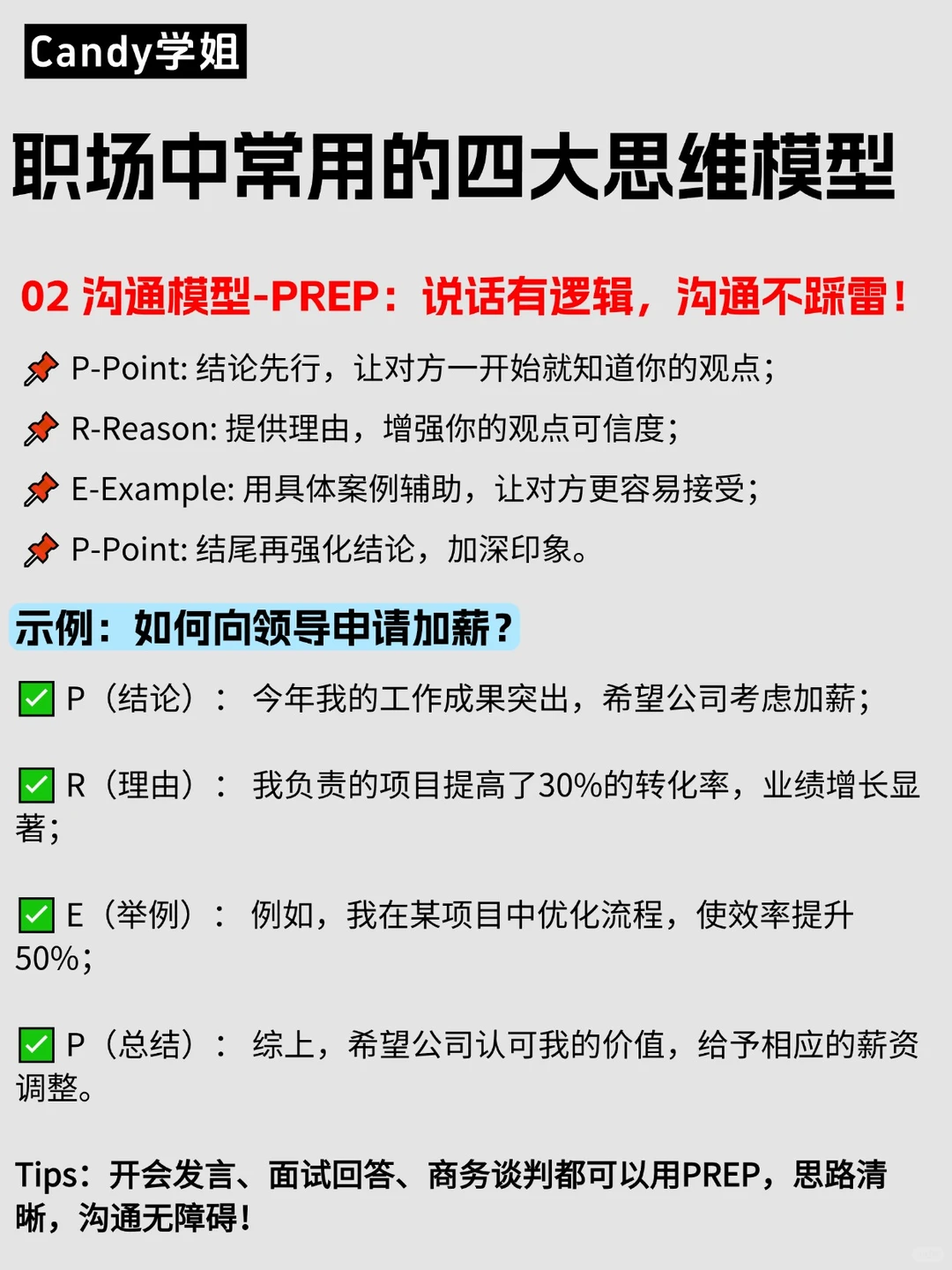 掌握这四大职场思维模型,让工作更有效