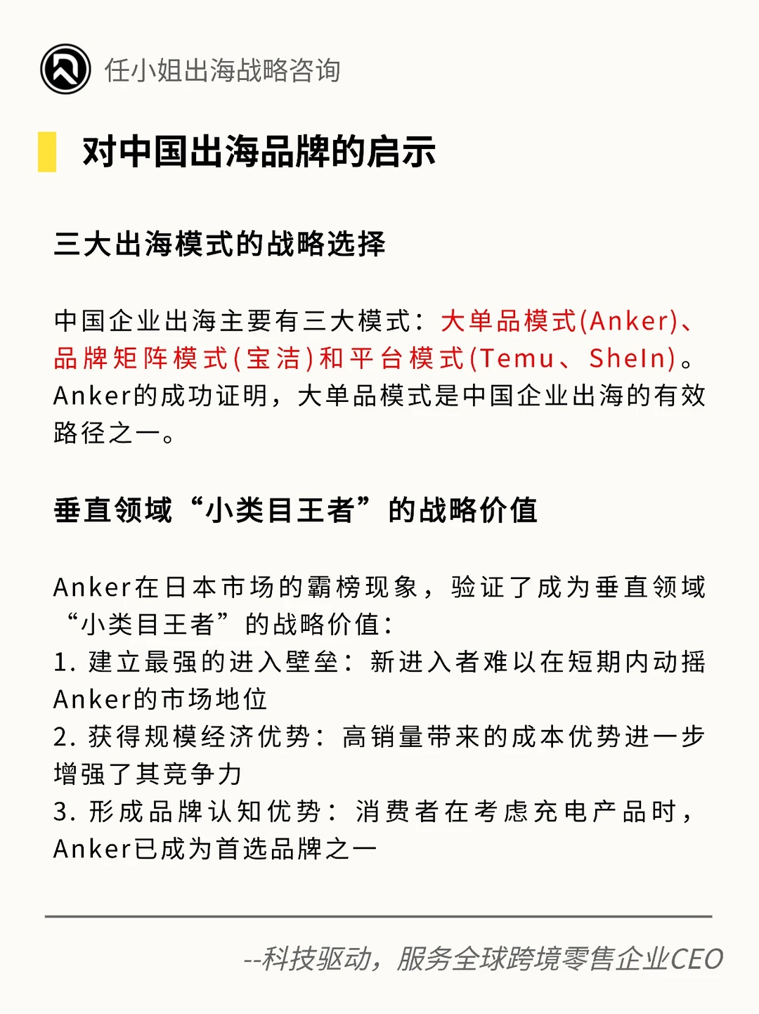 震惊!Anker在日本亚马逊实现全面霸榜