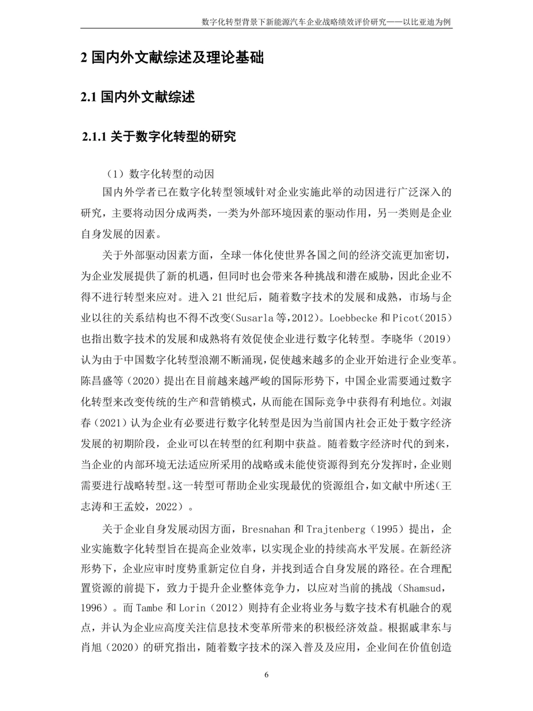 会计专硕优秀论文分享✨