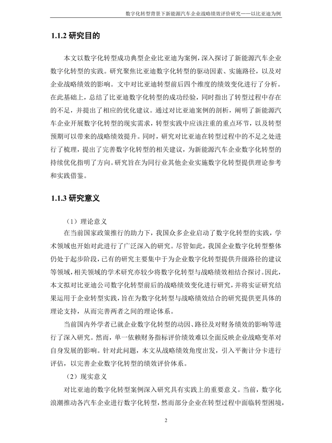 会计专硕优秀论文分享✨