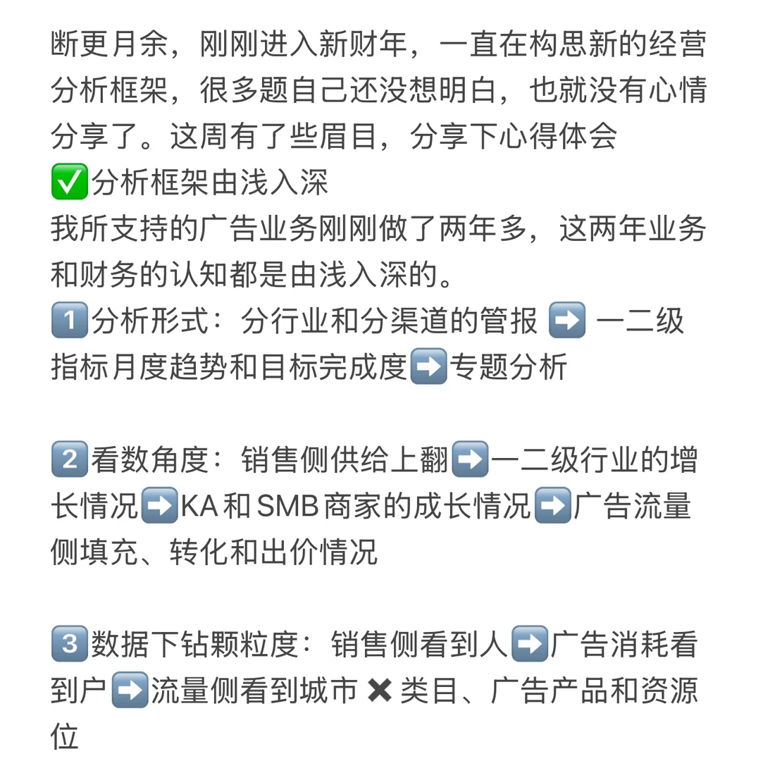 财务bp如何搭建经营分析框架