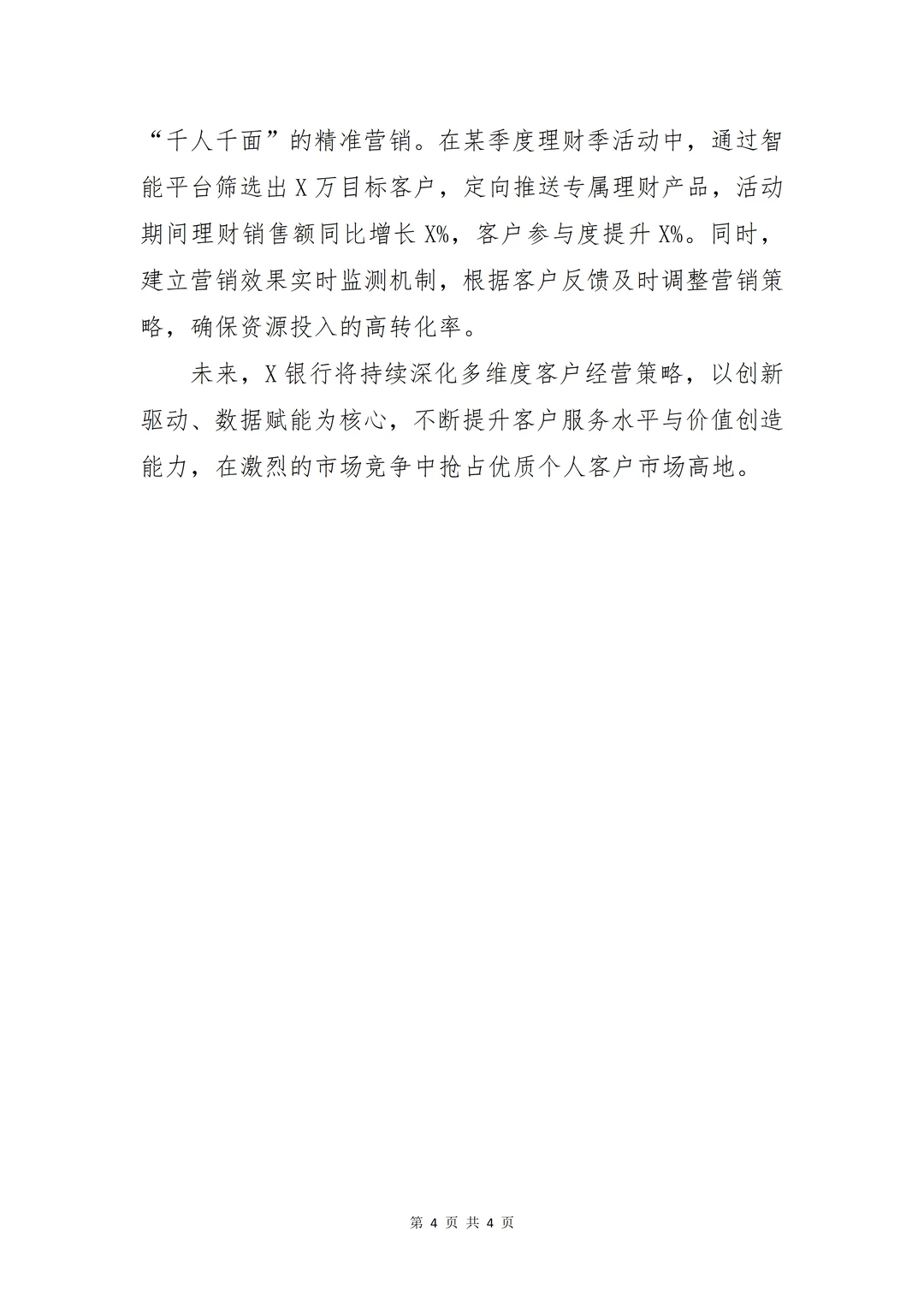 银行写作|精准施策拓市场，深耕细作赢客户