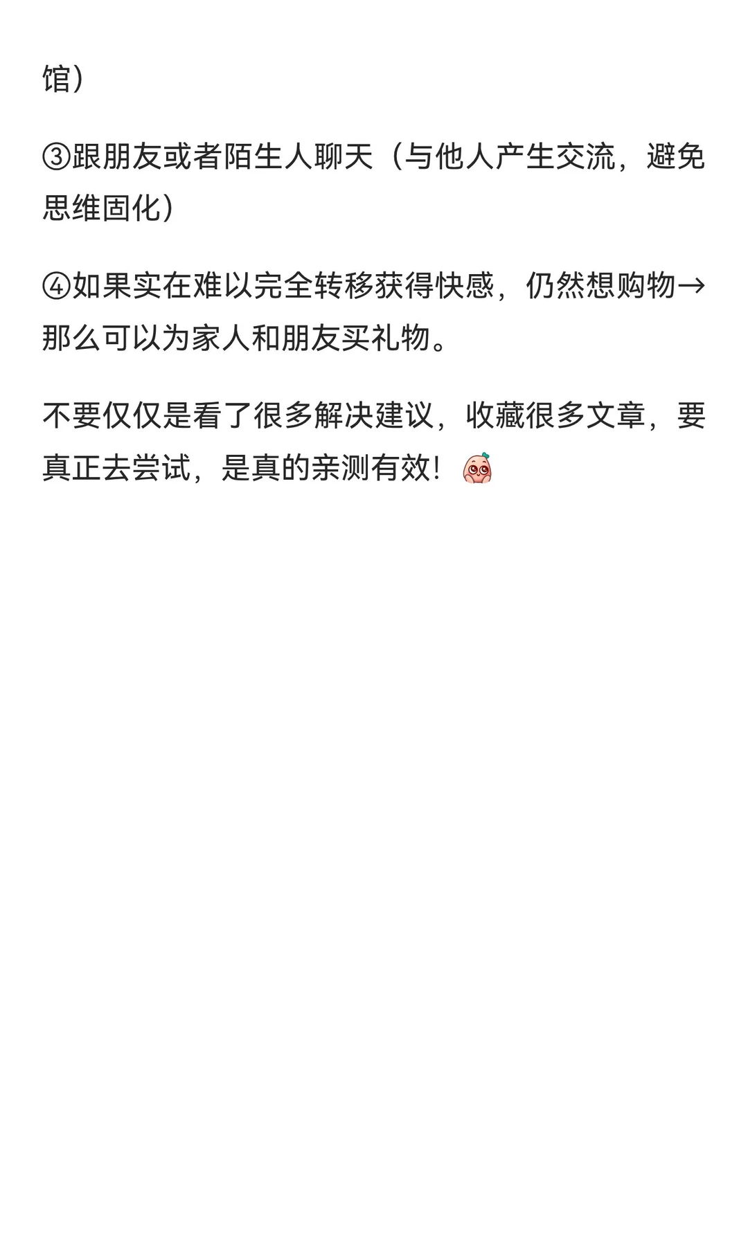 应对压力导致的购物欲