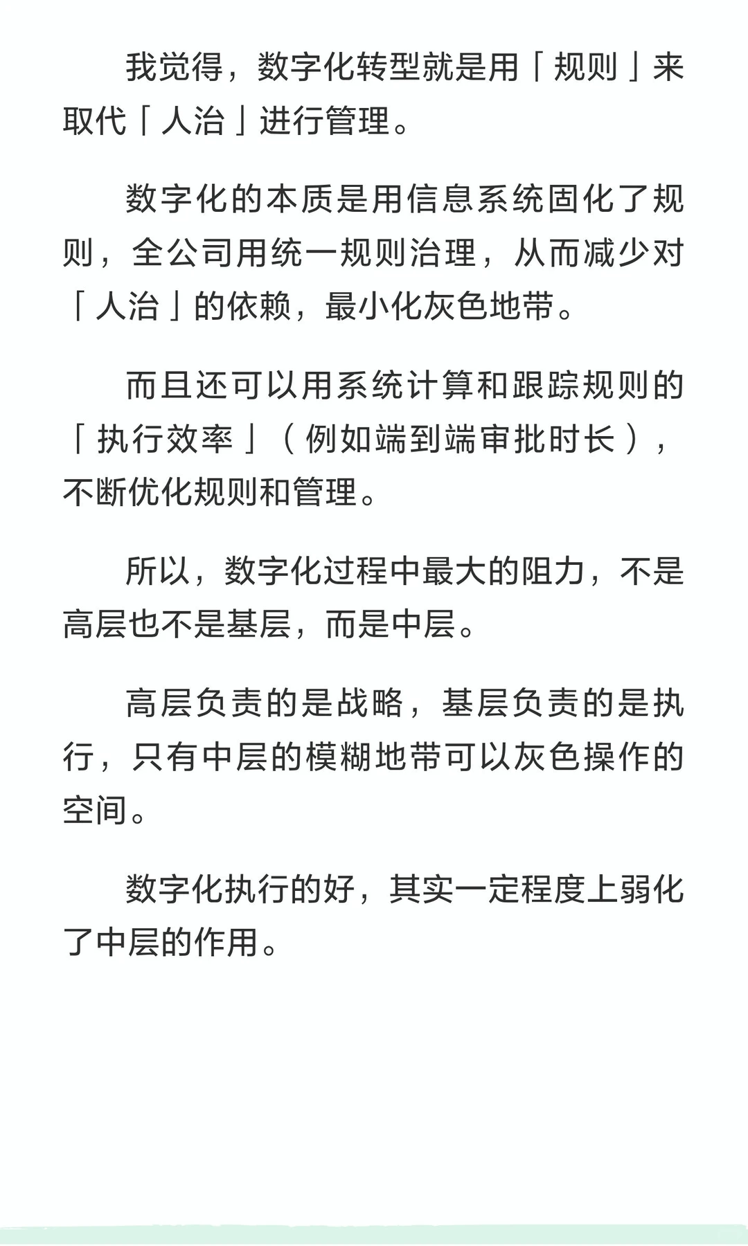 为什么说，制造业数字化转型过程中，最大的