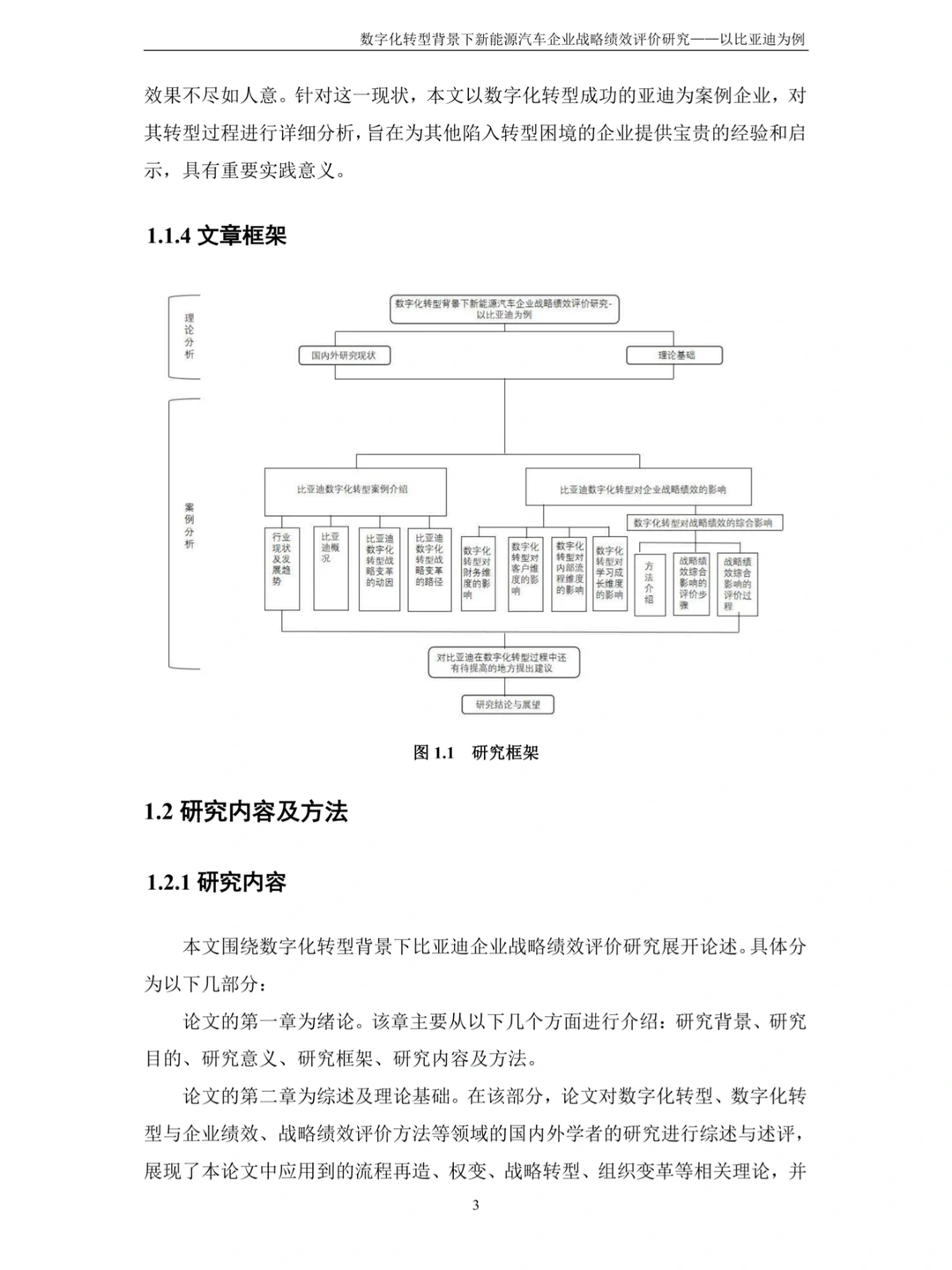 会计专硕优秀论文分享✨