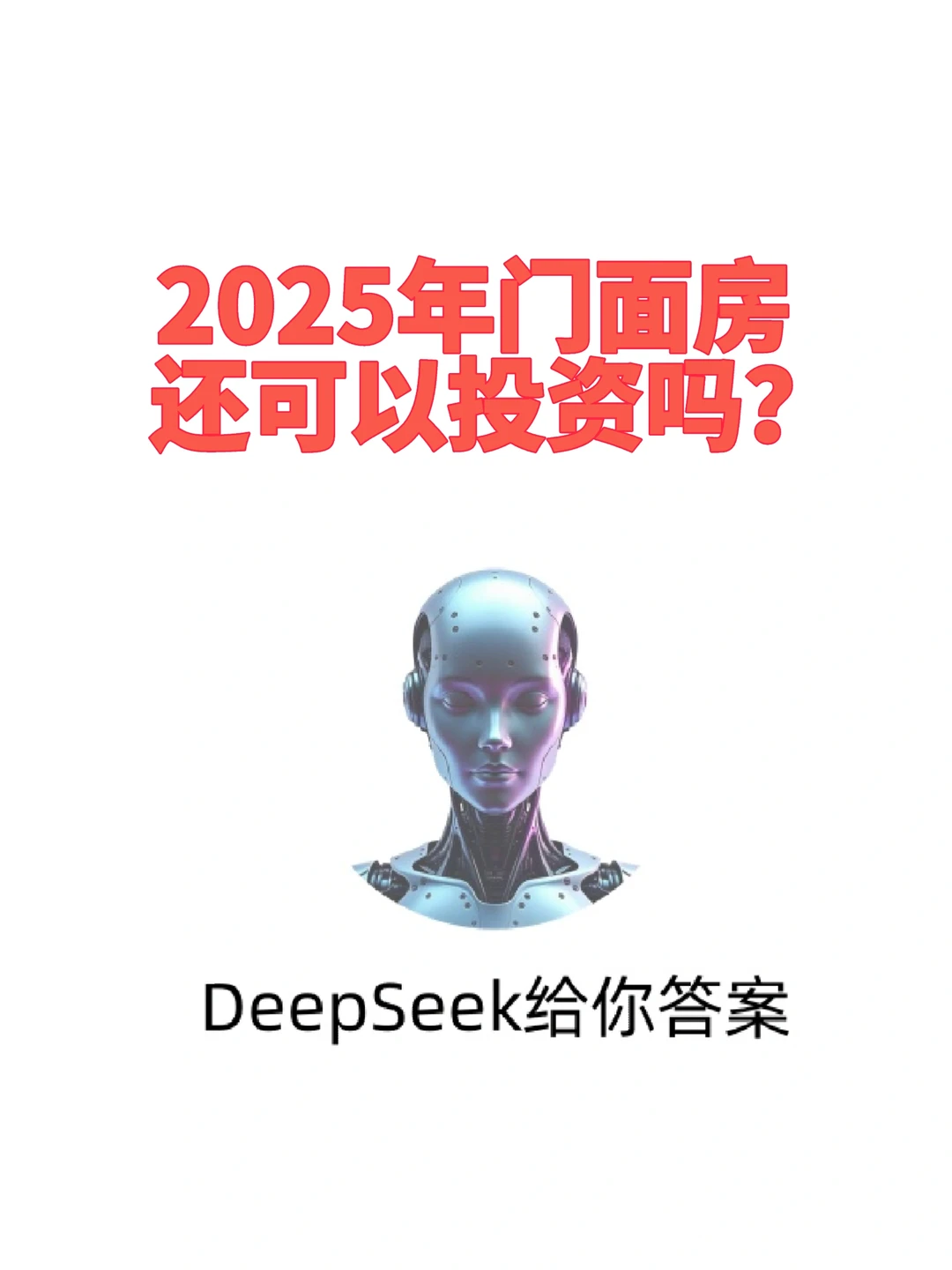 2025年门面房还能投资吗？
