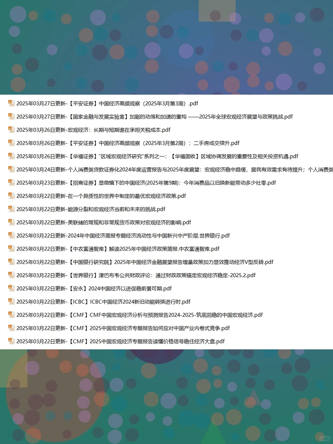 2025年中国宏观经济展望研究报告白皮书