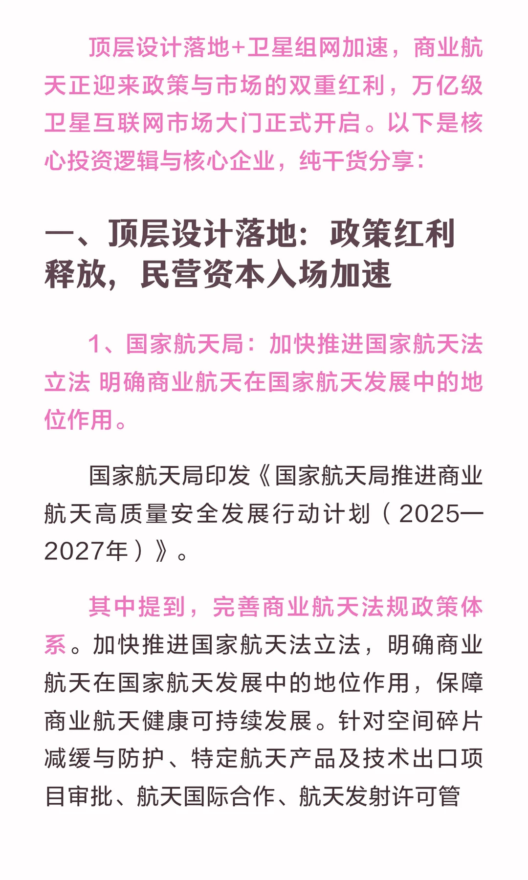 商业航天赛道深度梳理
