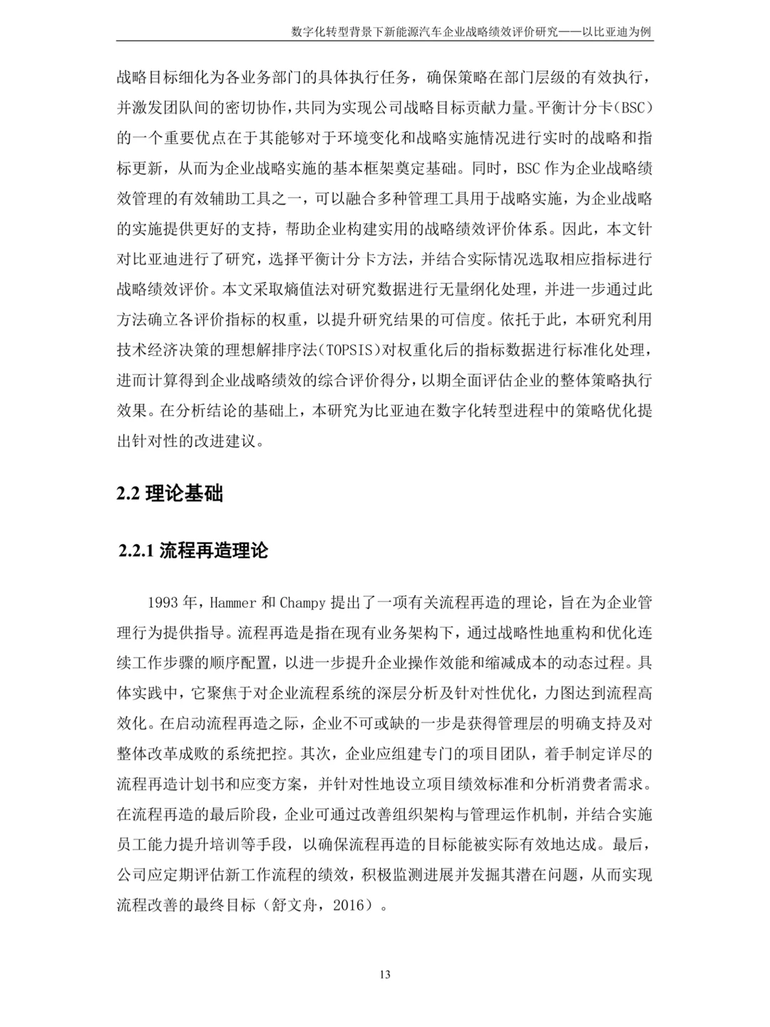 会计专硕优秀论文分享✨