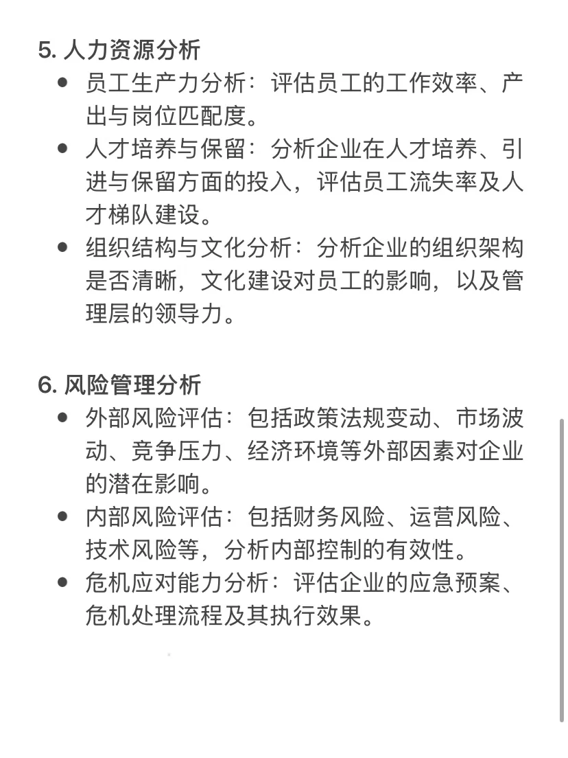 当我问deepseek如何分析公司经营…