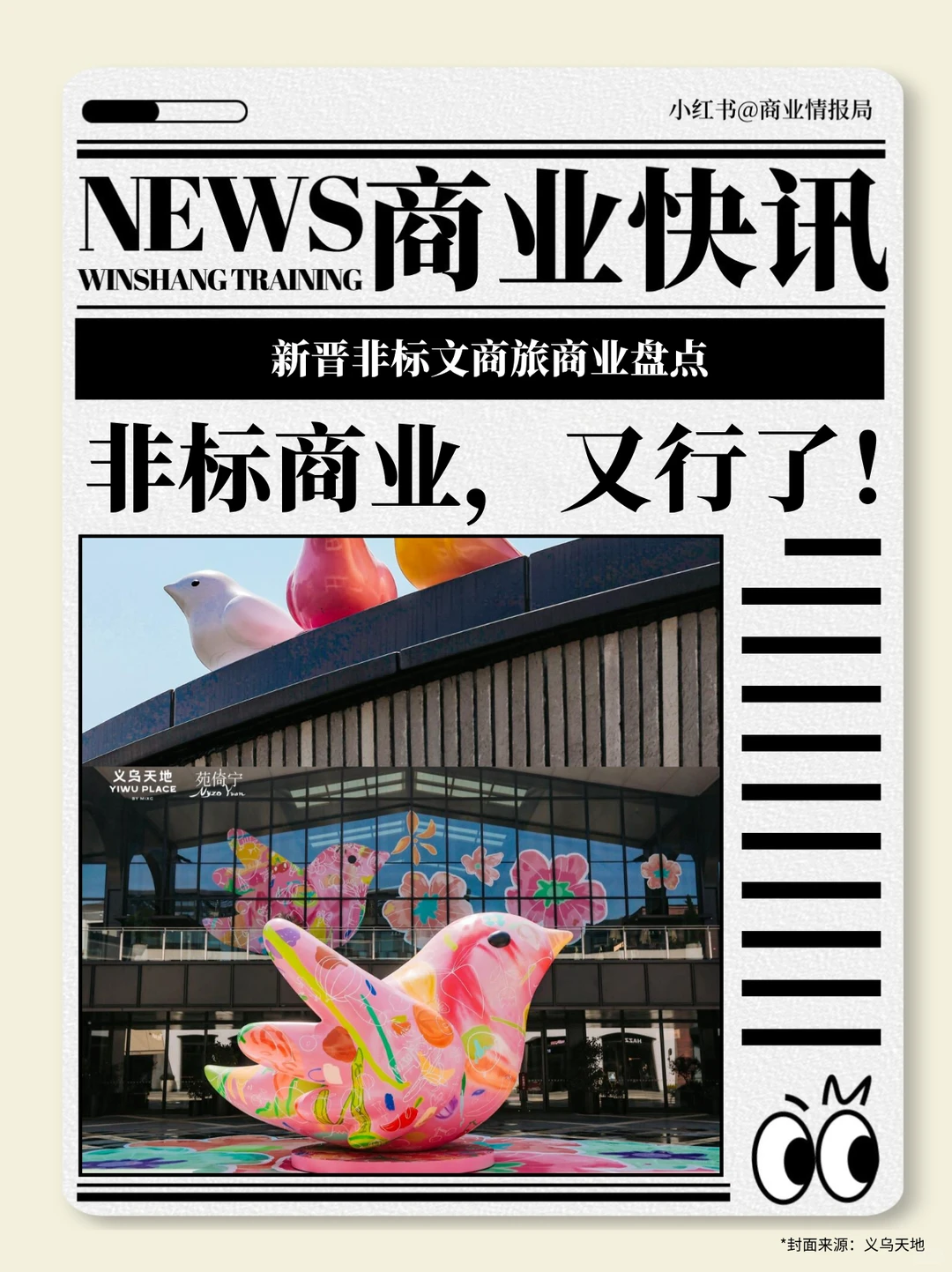 新晋非标文商旅商业盘点：非标商业又行了！