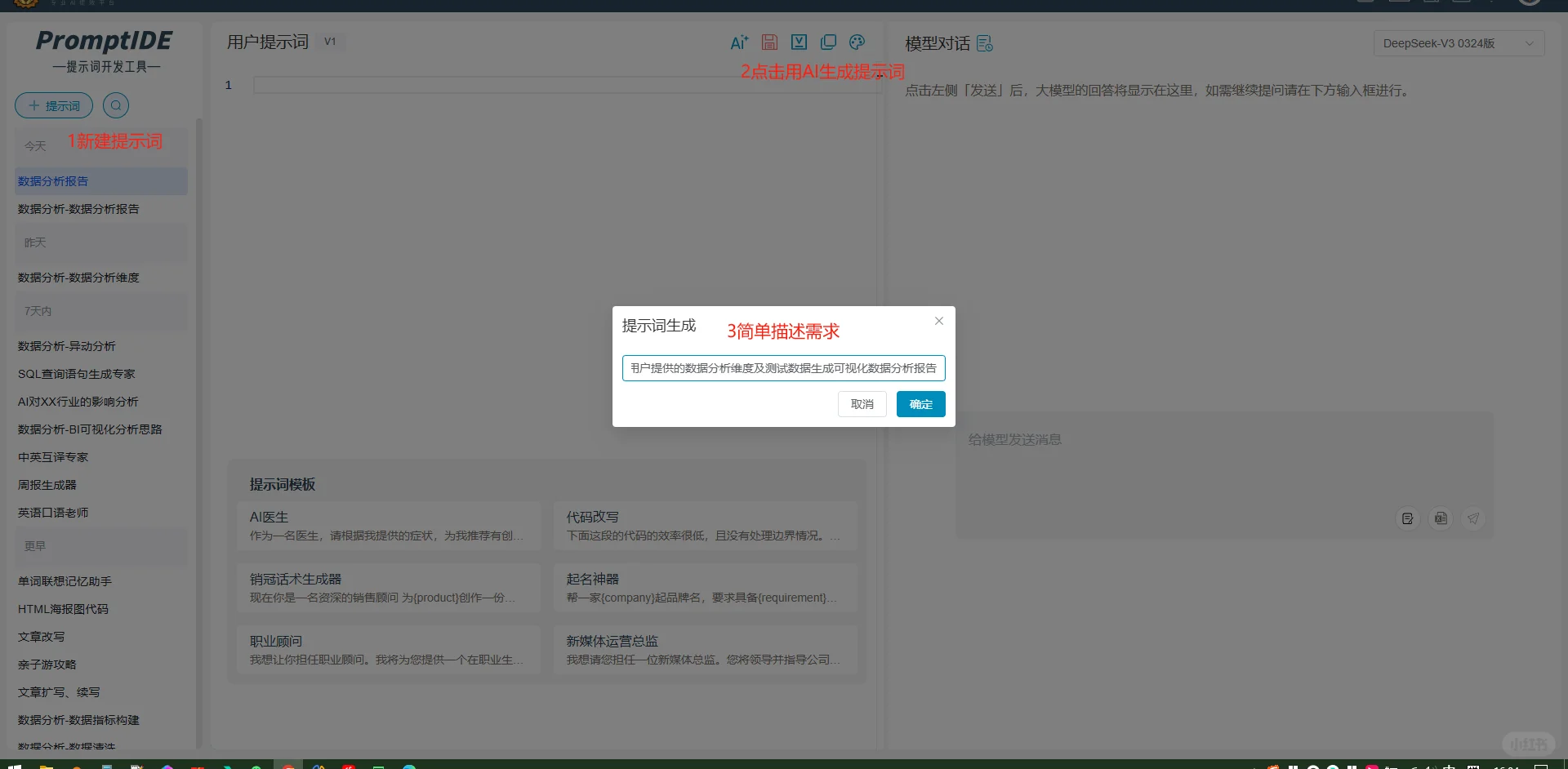 AI数据分析:一键生成数据分析报告