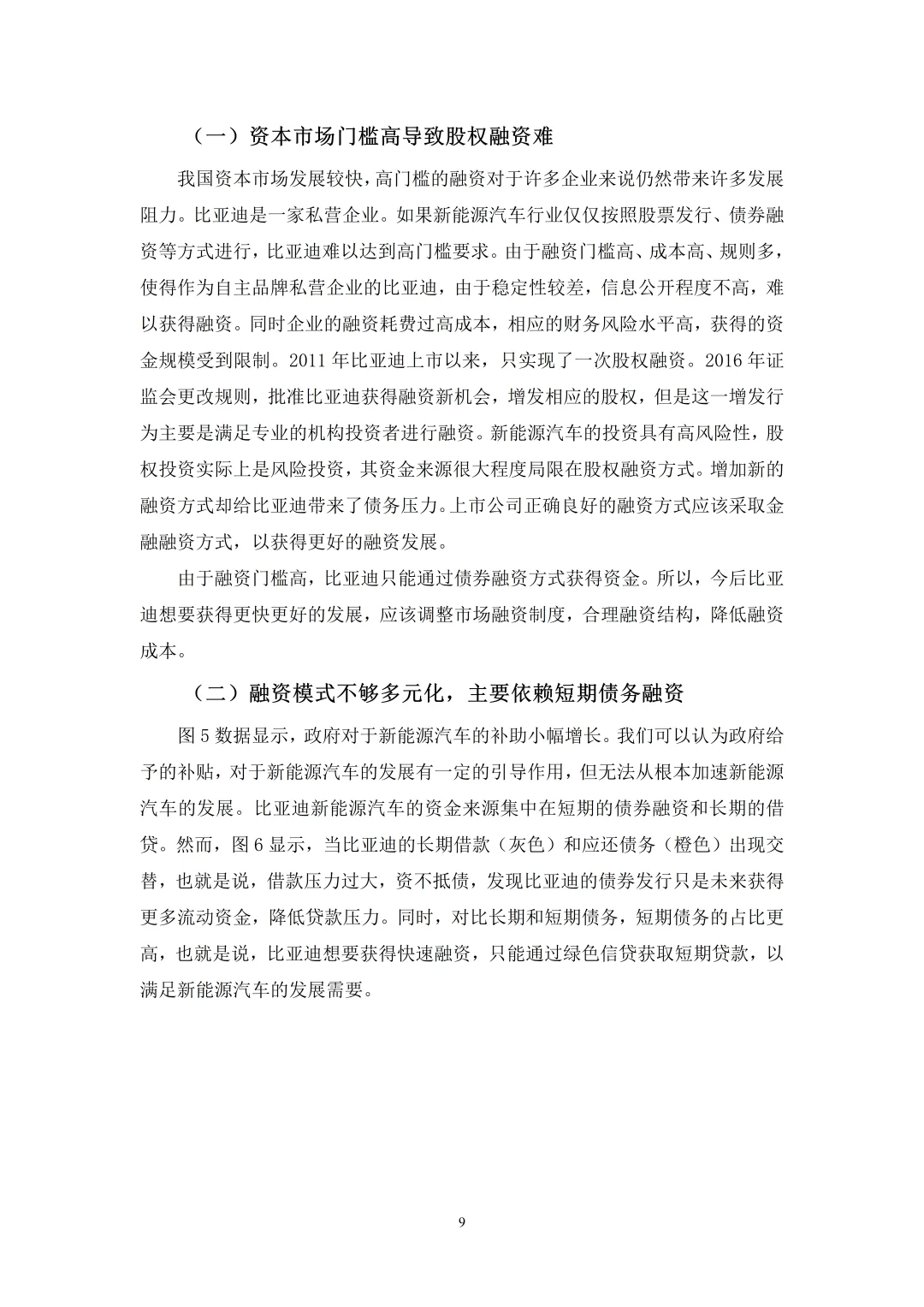 导师给的金融学优秀论文?