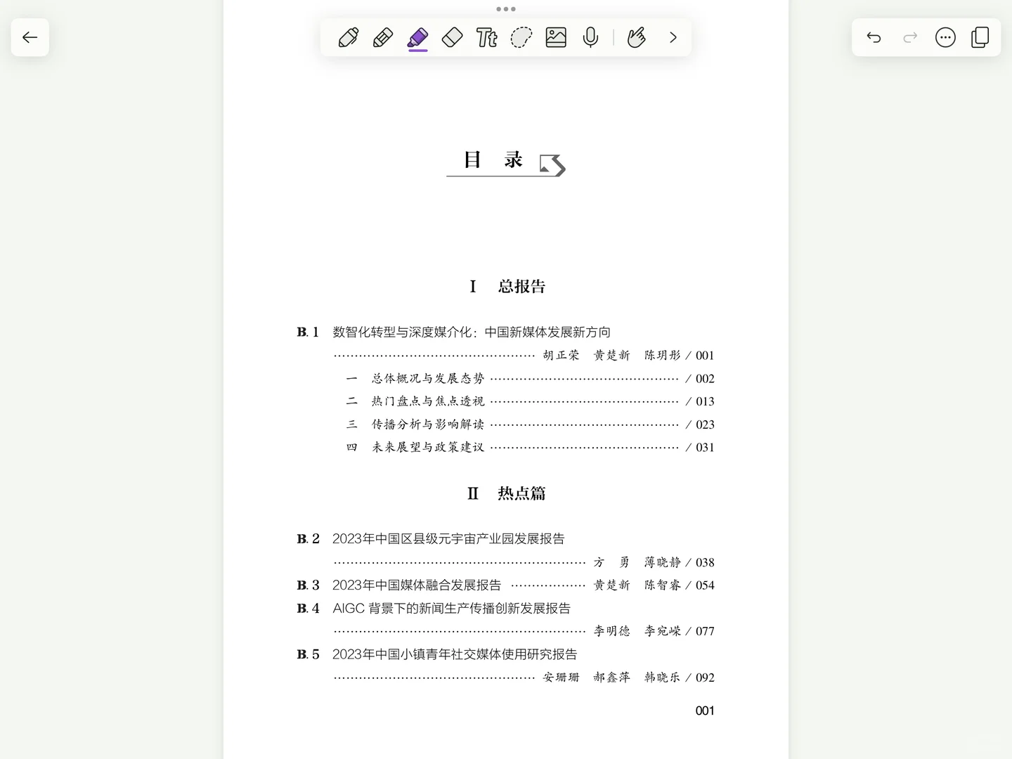 新媒体蓝皮书2024分享