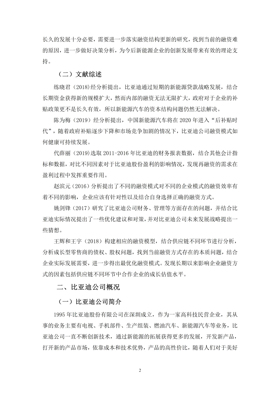 导师给的金融学优秀论文?