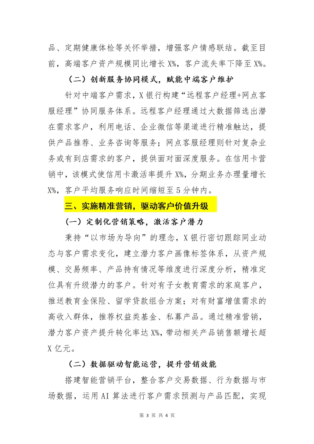 银行写作|精准施策拓市场，深耕细作赢客户