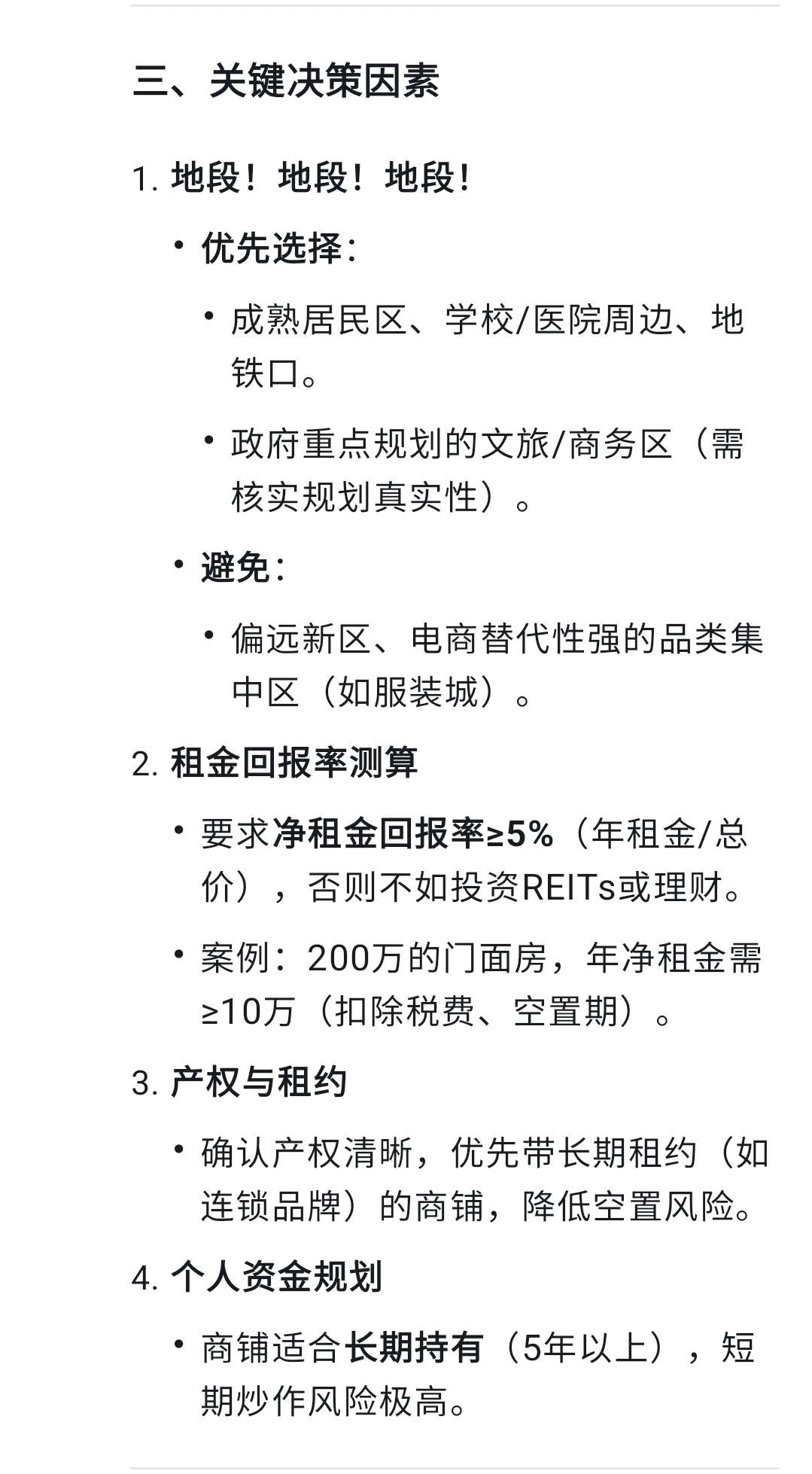 2025年门面房还能投资吗？