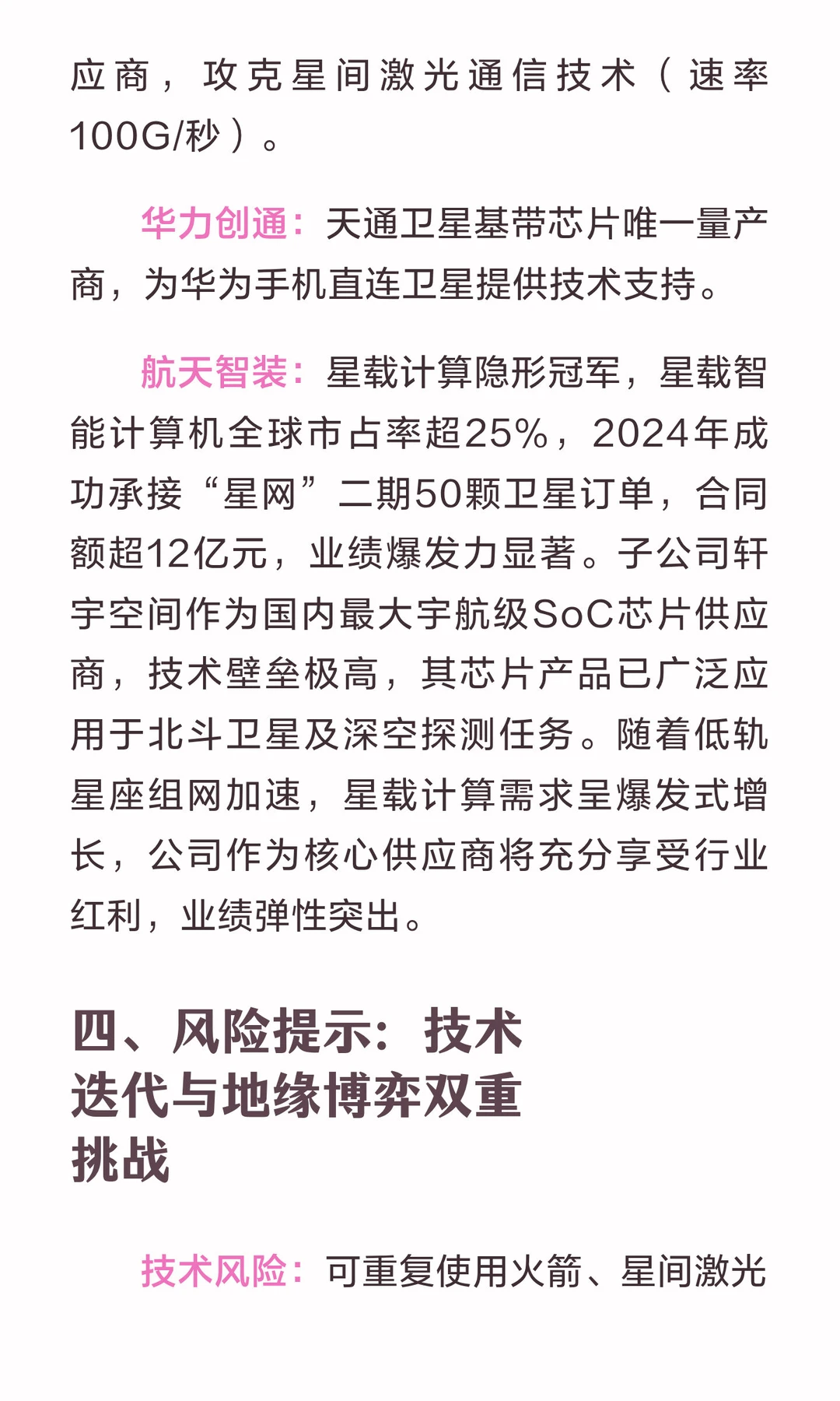 商业航天赛道深度梳理